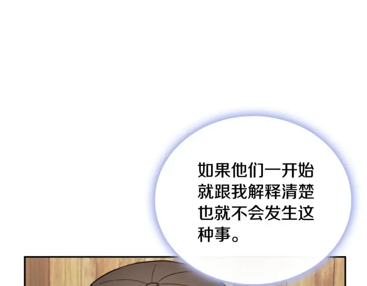 漫画《公爵大人的玩具熊》第67话 换装逃走第174张图