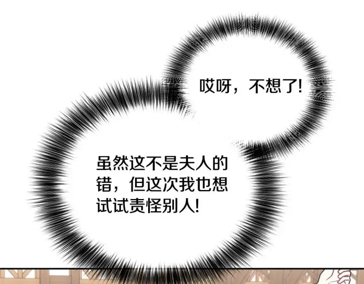 漫画《公爵大人的玩具熊》第67话 换装逃走第177张图