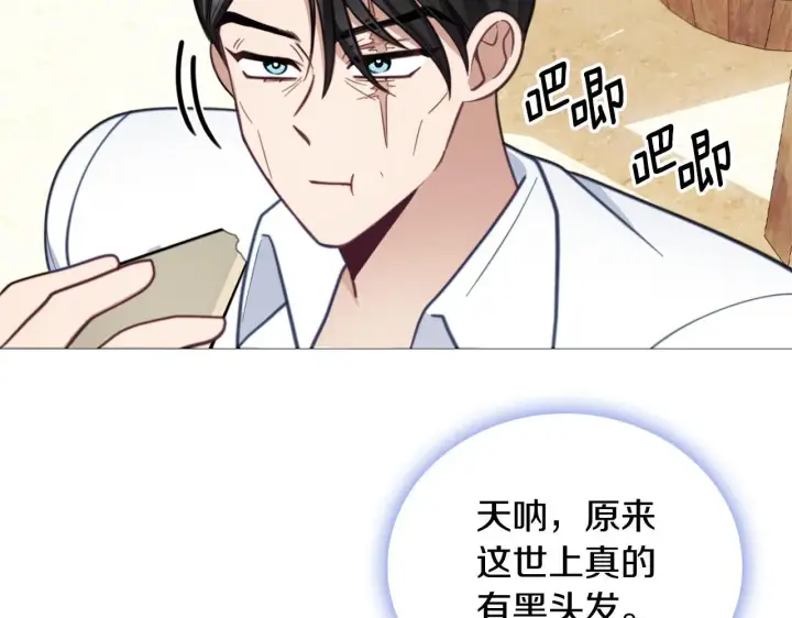 漫画《公爵大人的玩具熊》第67话 换装逃走第183张图