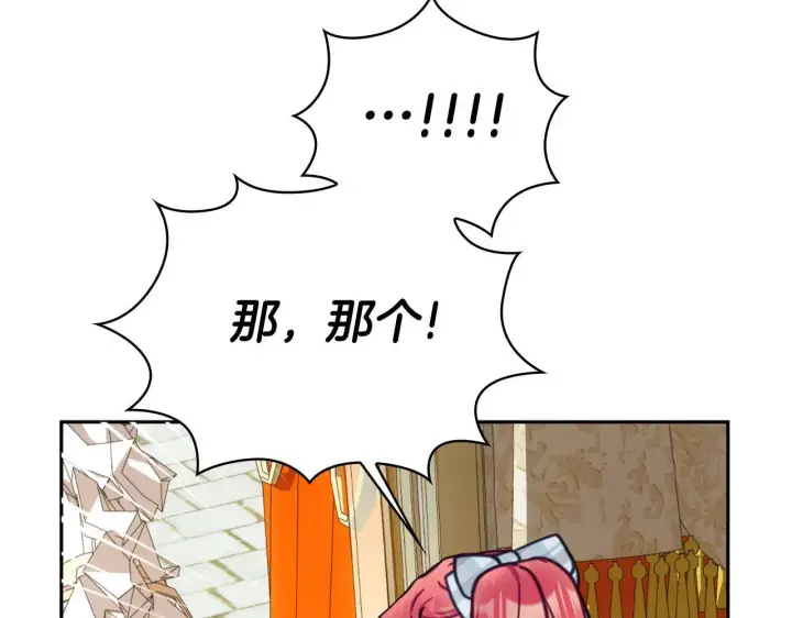 漫画《公爵大人的玩具熊》第67话 换装逃走第20张图