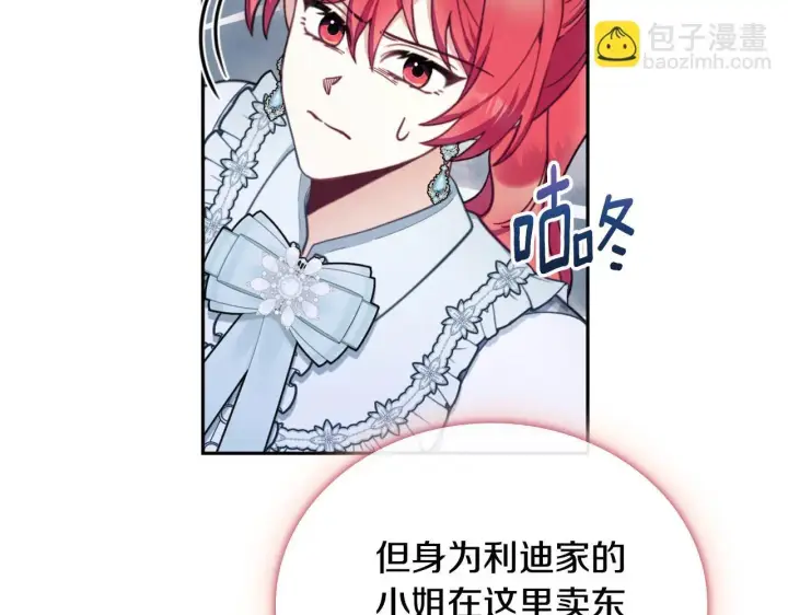 漫画《公爵大人的玩具熊》第67话 换装逃走第33张图