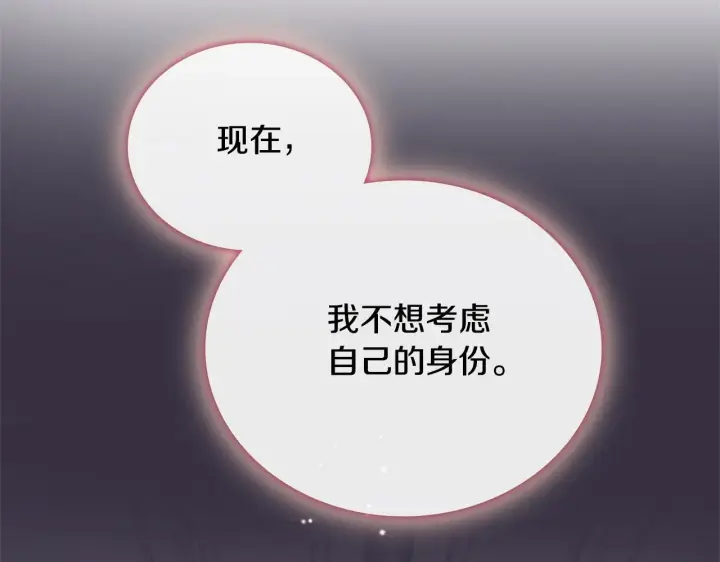 漫画《公爵大人的玩具熊》第67话 换装逃走第36张图