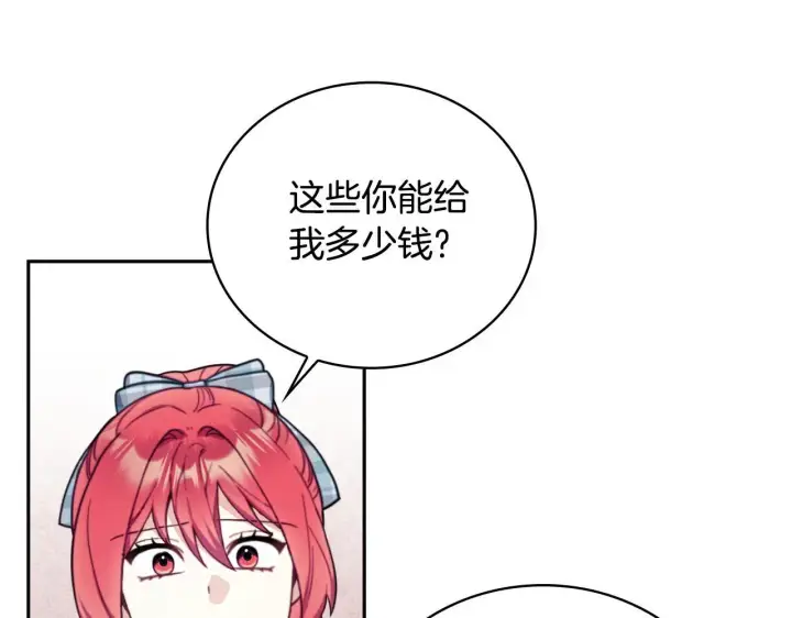 漫画《公爵大人的玩具熊》第67话 换装逃走第49张图