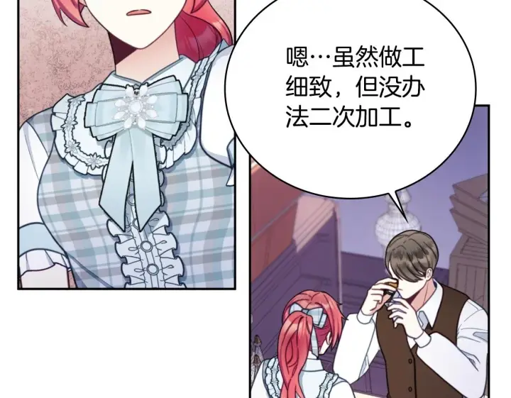 漫画《公爵大人的玩具熊》第67话 换装逃走第50张图