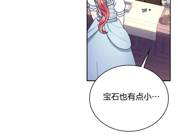 漫画《公爵大人的玩具熊》第67话 换装逃走第51张图