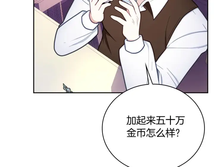漫画《公爵大人的玩具熊》第67话 换装逃走第55张图