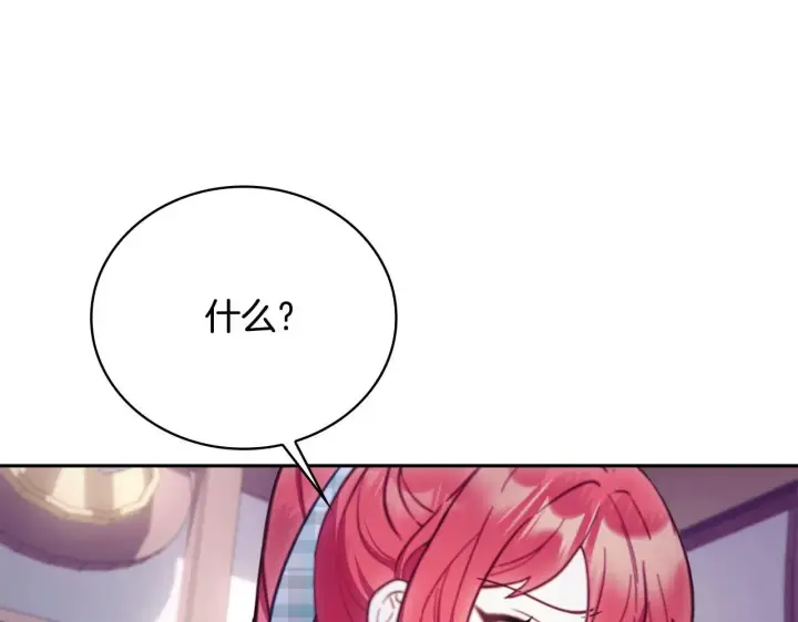 漫画《公爵大人的玩具熊》第67话 换装逃走第57张图