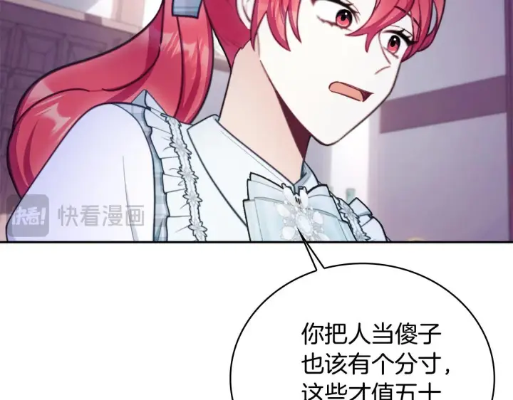 漫画《公爵大人的玩具熊》第67话 换装逃走第58张图