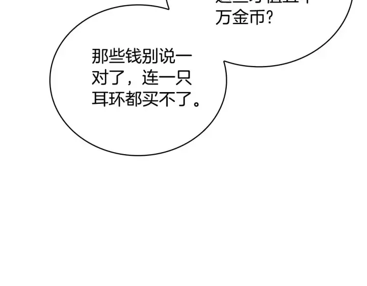 漫画《公爵大人的玩具熊》第67话 换装逃走第59张图
