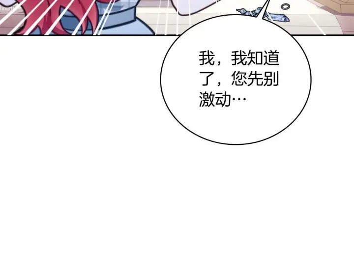 漫画《公爵大人的玩具熊》第67话 换装逃走第62张图