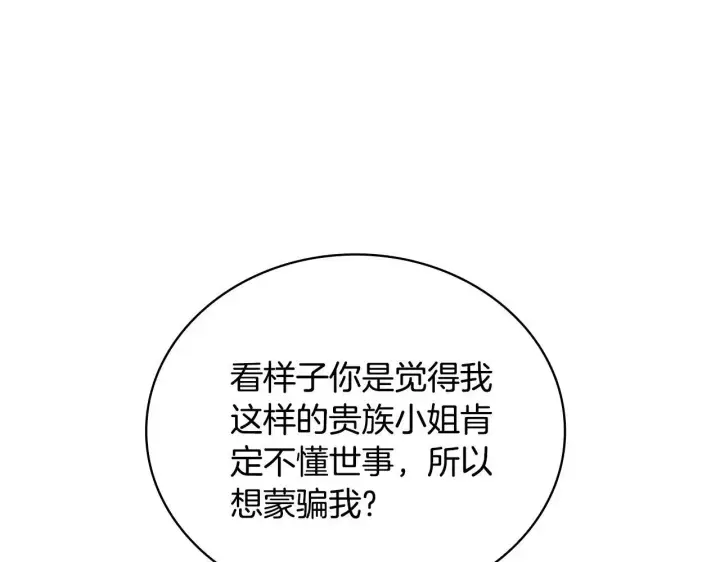 漫画《公爵大人的玩具熊》第67话 换装逃走第63张图