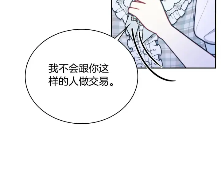 漫画《公爵大人的玩具熊》第67话 换装逃走第66张图