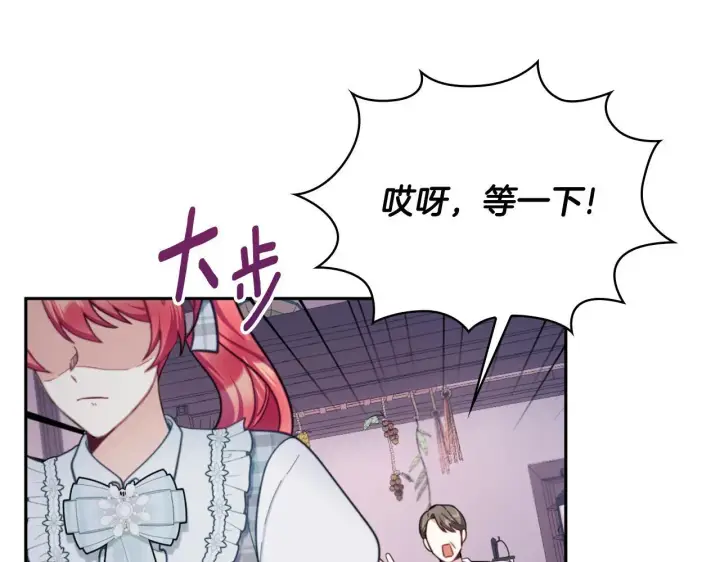漫画《公爵大人的玩具熊》第67话 换装逃走第68张图