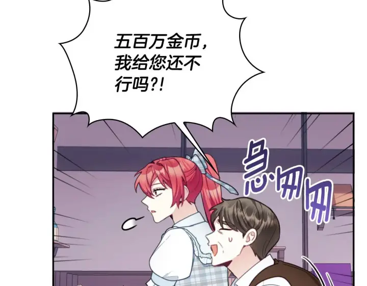 漫画《公爵大人的玩具熊》第67话 换装逃走第70张图