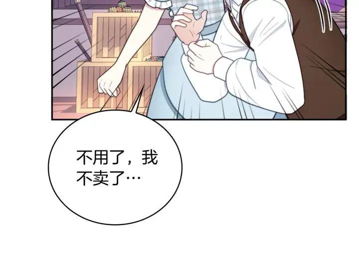 漫画《公爵大人的玩具熊》第67话 换装逃走第71张图