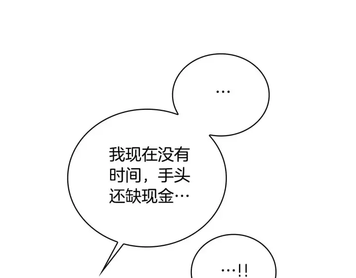 漫画《公爵大人的玩具熊》第67话 换装逃走第72张图