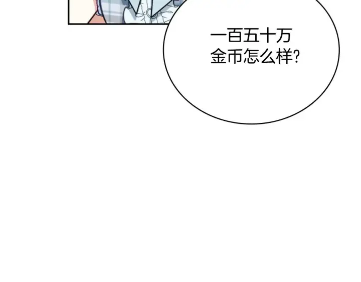 漫画《公爵大人的玩具熊》第67话 换装逃走第76张图