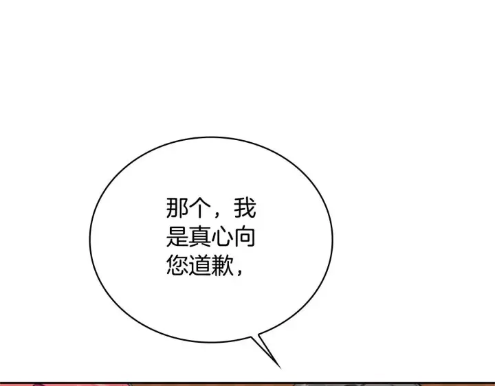 漫画《公爵大人的玩具熊》第67话 换装逃走第77张图