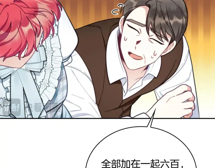 漫画《公爵大人的玩具熊》第67话 换装逃走第78张图