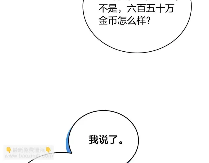 漫画《公爵大人的玩具熊》第67话 换装逃走第79张图
