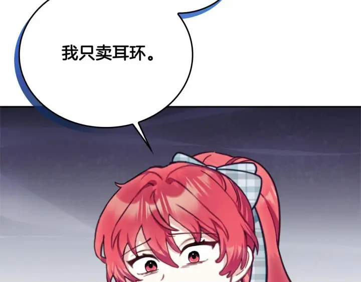 漫画《公爵大人的玩具熊》第67话 换装逃走第80张图