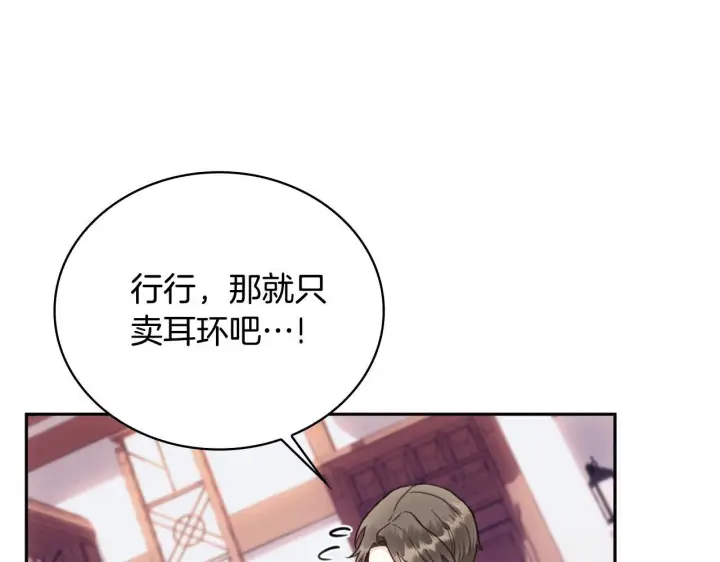 漫画《公爵大人的玩具熊》第67话 换装逃走第83张图
