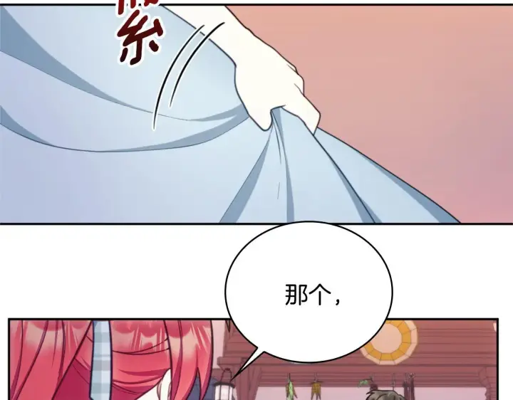 漫画《公爵大人的玩具熊》第67话 换装逃走第87张图