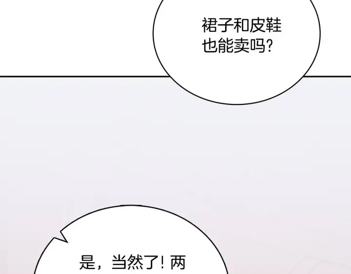 漫画《公爵大人的玩具熊》第67话 换装逃走第89张图