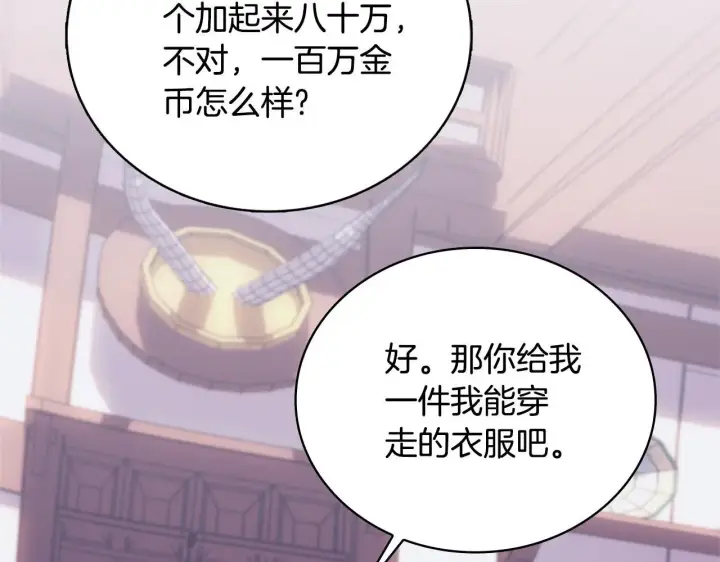 漫画《公爵大人的玩具熊》第67话 换装逃走第90张图