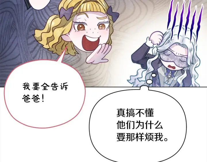 漫画《公女今日起罢工》第18话 共住一间房第10张图