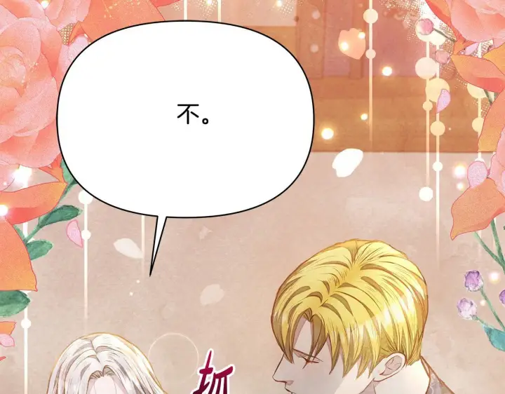 漫画《公女今日起罢工》第18话 共住一间房第101张图