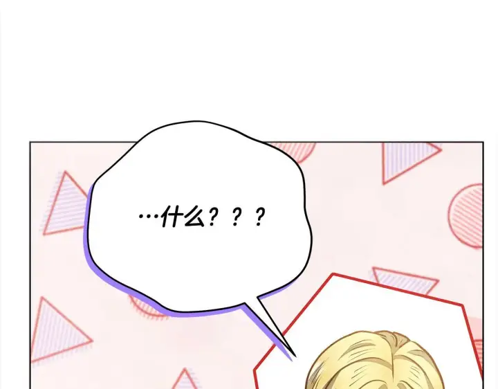 漫画《公女今日起罢工》第18话 共住一间房第106张图