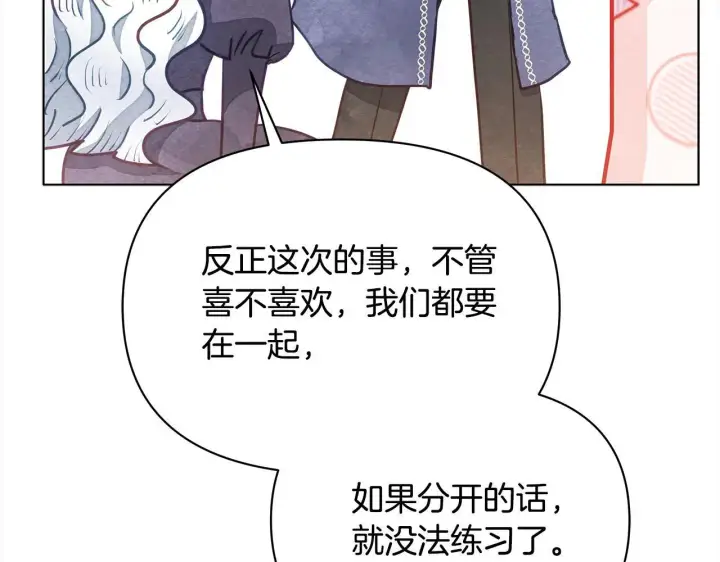 漫画《公女今日起罢工》第18话 共住一间房第108张图
