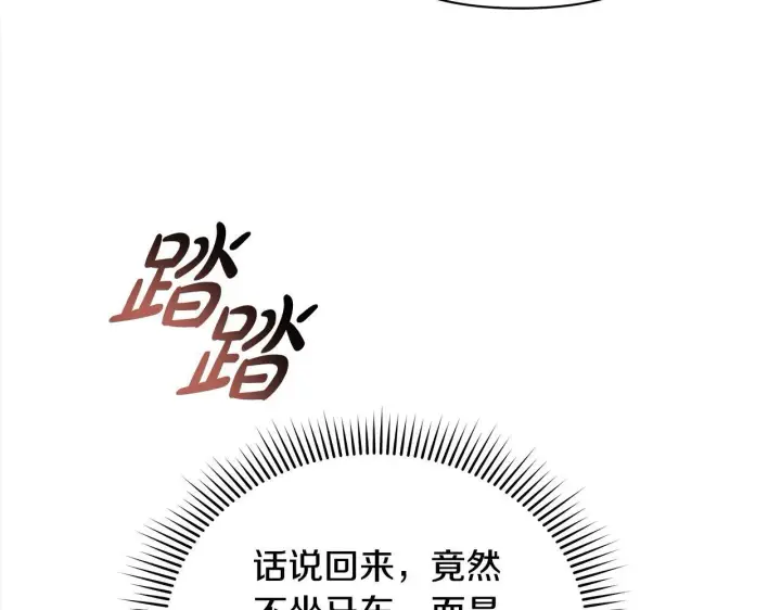 漫画《公女今日起罢工》第18话 共住一间房第11张图