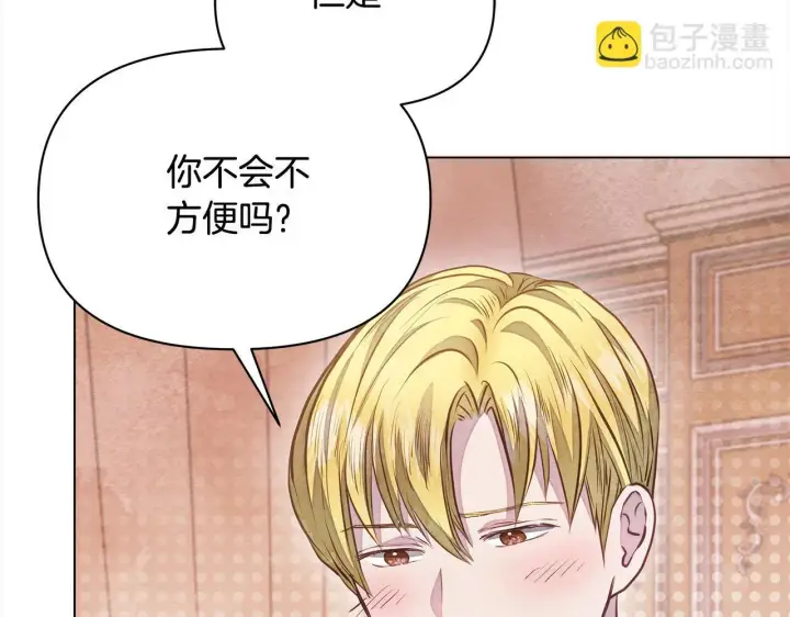 漫画《公女今日起罢工》第18话 共住一间房第110张图