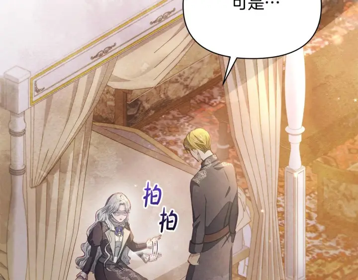 漫画《公女今日起罢工》第18话 共住一间房第115张图