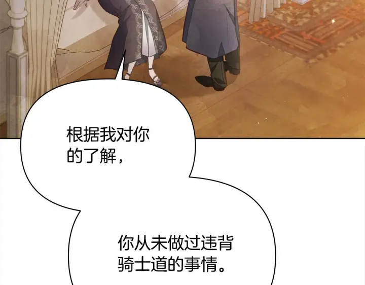 漫画《公女今日起罢工》第18话 共住一间房第116张图