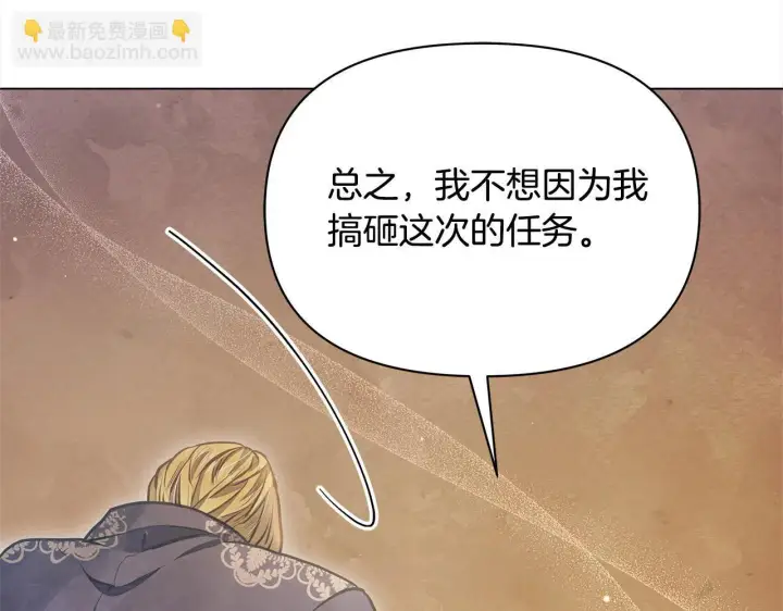 漫画《公女今日起罢工》第18话 共住一间房第118张图