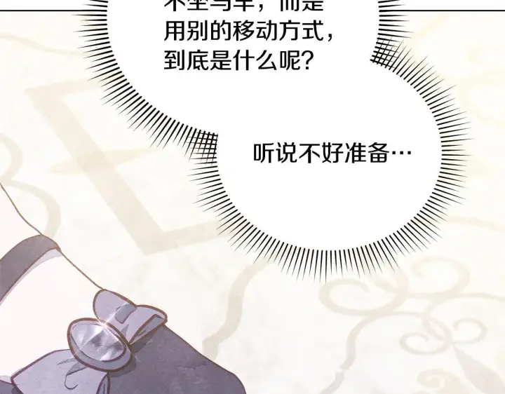 漫画《公女今日起罢工》第18话 共住一间房第12张图