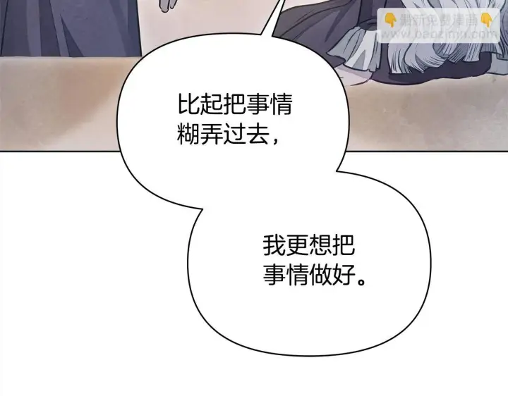 漫画《公女今日起罢工》第18话 共住一间房第120张图