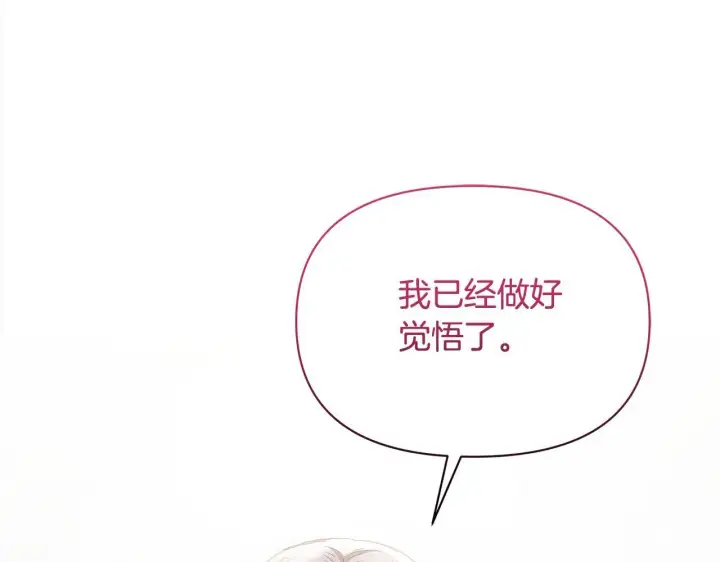漫画《公女今日起罢工》第18话 共住一间房第121张图