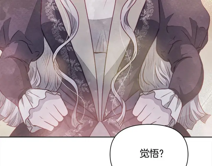 漫画《公女今日起罢工》第18话 共住一间房第123张图