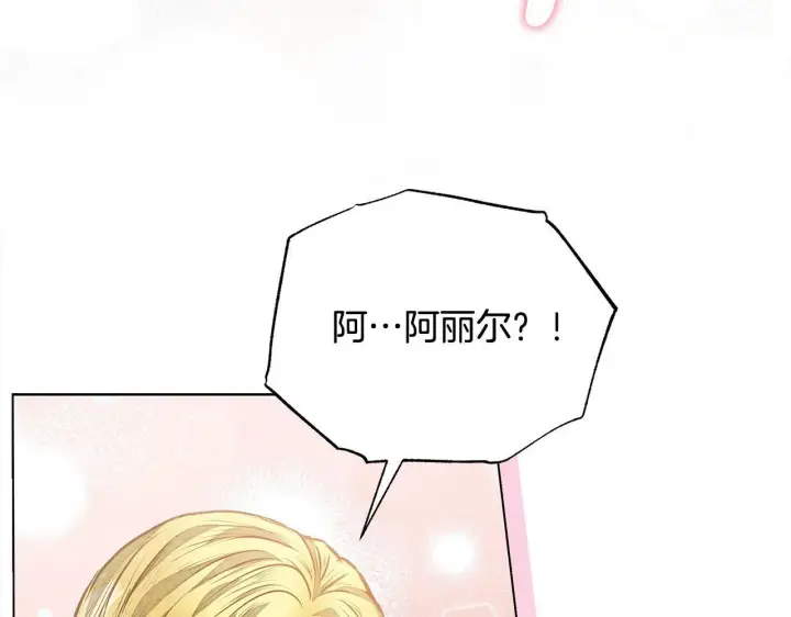 漫画《公女今日起罢工》第18话 共住一间房第130张图