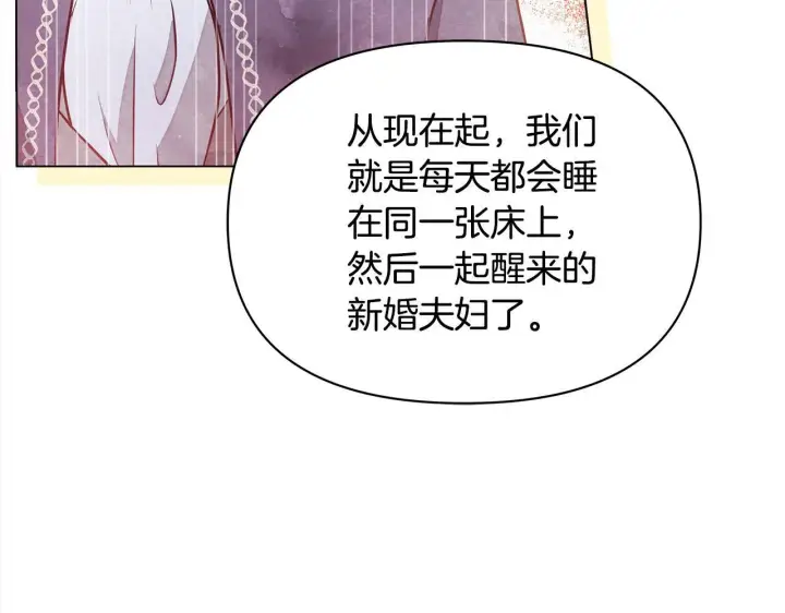 漫画《公女今日起罢工》第18话 共住一间房第132张图