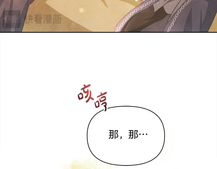 漫画《公女今日起罢工》第18话 共住一间房第135张图