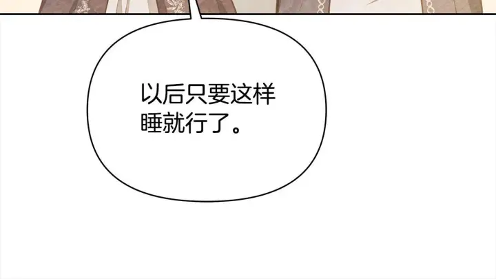 漫画《公女今日起罢工》第18话 共住一间房第139张图
