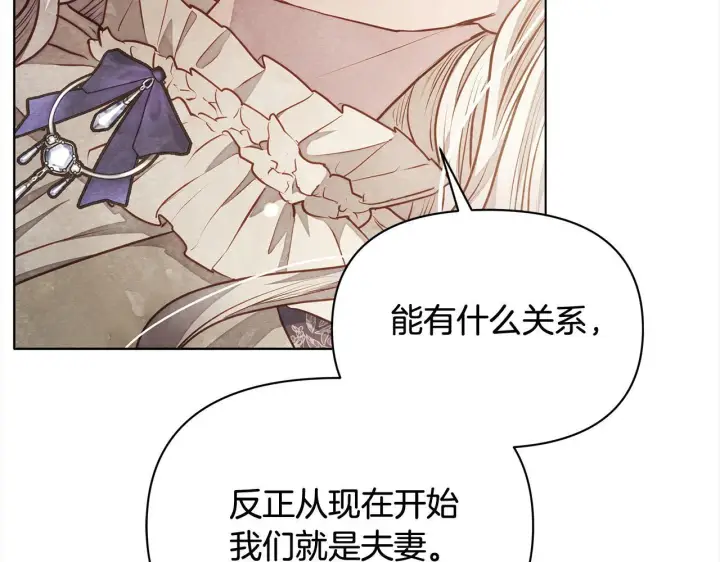 漫画《公女今日起罢工》第18话 共住一间房第142张图
