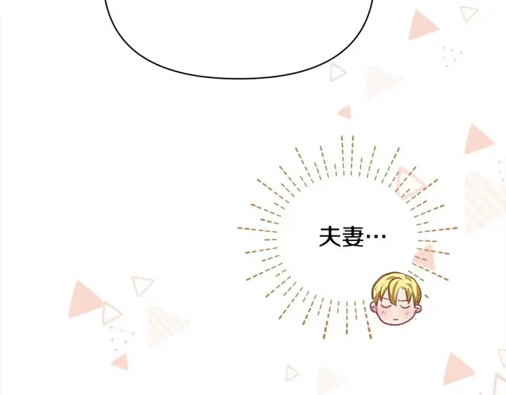 漫画《公女今日起罢工》第18话 共住一间房第143张图