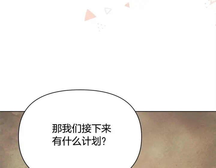 漫画《公女今日起罢工》第18话 共住一间房第144张图