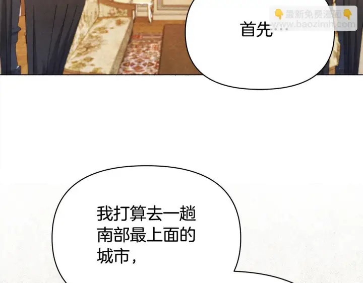 漫画《公女今日起罢工》第18话 共住一间房第146张图
